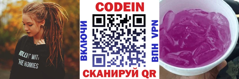Купить закладки  Еманжелинск  Codein напиток Lean (лин) 